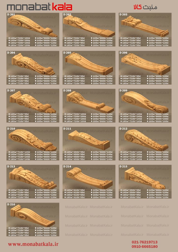کاتالوگ منبت چوب پایه جزیره